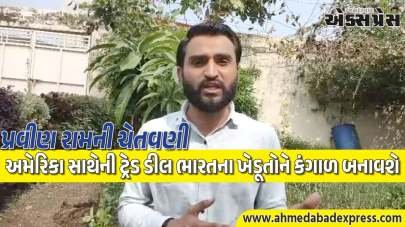 અમેરિકા સાથે ટ્રેડ ડીલ પર AAPના પ્રહાર: 0% ટેરિફથી અમેરિકન પ્રોડક્ટ ભારતમાં, ભારતીય ખેડૂતોની કંગાળી નિશ્ચિત – પ્રવીણ રામ