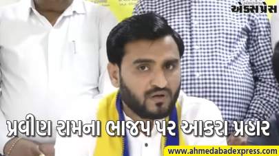 AAP નેતા પ્રવિણ રામ અને જીગીશા પટેલે સભા દરમિયાન ભાજપ પર કર્યા આકરા પ્રહાર