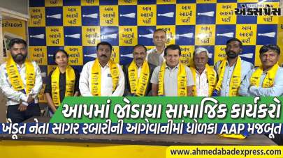 વિકાસ-જનહિતના એજન્ડા સાથે ધોળકામાં AAPનું મોટું જોડાણ. સાગર રબારીની આગેવાનીમાં સામાજિક કાર્યકરો પાર્ટીમાં સામેલ
