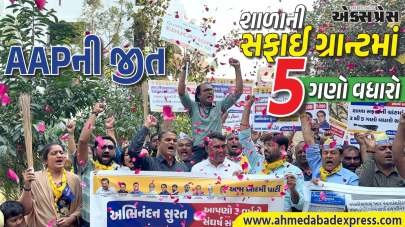 આમ આદમી પાર્ટીના 3 વર્ષના સંઘર્ષથી સુરતની સરકારી શાળાઓને મોટી જીત