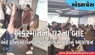 અમદાવાદ અકસ્માત બાદ, એર ઇન્ડિયા વેન્ચરે ઓફિસ પાર્ટીનું આયોજન કર્યું, ડાન્સનો વીડિયો થયો વાયરલ 