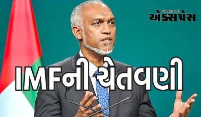 પાકિસ્તાન, શ્રીલંકા પછી હવે નંબર આવશે માલદીવનો : IMFની ચેતવણી