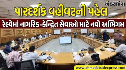 અમદાવાદ રેલ્વે ડિવિઝનનો 