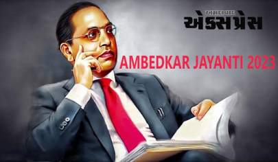 Ambedkar Jayanti 2023 : શા માટે દર વર્ષે ઉજવવામાં આવે છે આંબેડકર જયંતિ? જાણો તેનો ઈતિહાસ અને મહત્વ