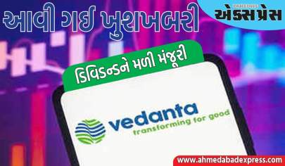 અનિલ અગ્રવાલની કંપની 2737 કરોડ રૂપિયાની ભેટ આપવા જઈ રહી છે, આ દિવસે ખાતામાં પૈસા આવશે