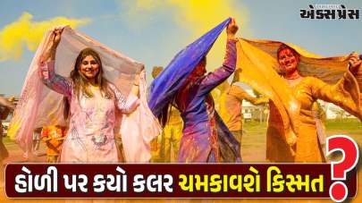 Auspicious Holi Colors:  રાશિ પ્રમાણે રમો આ રંગોથી હોળી, ચમકી જશે તમારું ભાગ્ય!