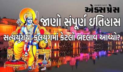 Ayodhya History: 1 નહીં, અયોધ્યાના 12 નામ છે, સત્યયુગથી કલયુગમાં કેટલો બદલાવ આવ્યો? સંપૂર્ણ ઇતિહાસ જાણો