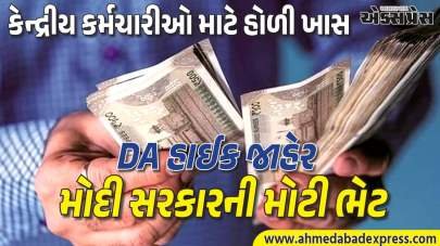 હોળી પહેલા બેંક બેલેન્સ ફૂલ! DA 2% વધારો લગભગ પાક્કો