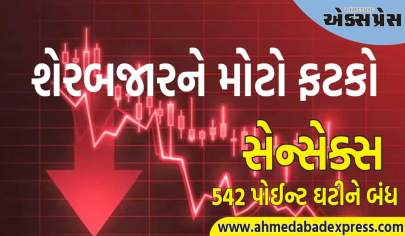 શેરબજારને મોટો ફટકો, સેન્સેક્સ 542 પોઈન્ટ ઘટીને બંધ થયો