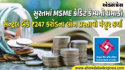 સુરતમાં MSMEને મોટી ભેટ, સેન્ટ્રલ બેંકે ₹247 કરોડના લોન પ્રસ્તાવો મંજૂર, 34 ઉદ્યોગકારોને ₹108 કરોડના ચેક વિતરણ