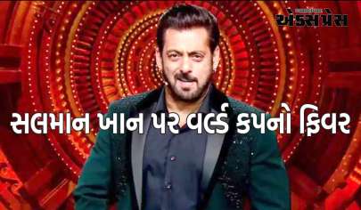 Bigg Boss 17: સલમાન ખાન પર વર્લ્ડ કપનો ફિવર, બિગ બોસના ઘરમાં ક્રિકેટની પીચ બની