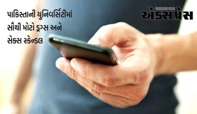 પાકિસ્તાની યુનિવર્સિટીમાં સૌથી મોટો ડ્રગ્સ અને સેક્સ સ્કેન્ડલ, 5500 વિદ્યાર્થિનીઓનો અશ્લીલ વીડિયો સામે આવ્યો!