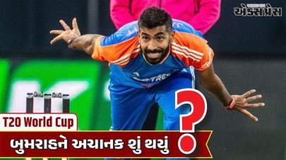 બુમરાહનો વર્લ્ડ કપ પહેલાં જ ચોંકાવનારો નિર્ણય – ફીવરથી પહેલી મેચમાંથી બહાર