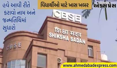 CBSE: CBSE એ 10મા અને 12મા બોર્ડની માર્કશીટમાં ભૂલો સુધારવા માટે એક નવી સિસ્ટમ લાગુ કરી