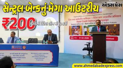 અમદાવાદમાં સેન્ટ્રલ બેન્ક ઓફ ઇન્ડિયાનો મેગા ક્રેડિટ કેમ્પ, ₹200 કરોડની લોન મંજૂરી