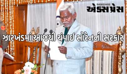 ઝારખંડમાં આજથી ચંપાઈ સોરેનની સરકાર, શપથ લીધા બાદ ધારાસભ્યોને હૈદરાબાદ રવાના કર્યા