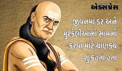 Chanakya Niti : જો હું આ એક વસ્તુથી પાછળ હટીશ, તો શું તે જીવનની સૌથી મોટી ભૂલ હશે? જાણો ચાણક્યએ શું સૂચન કર્યું હતું