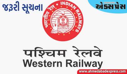 અમદાવાદ રેલ્વે સ્ટેશનથી ઉપડતી કેટલીક ટ્રેનોના ટર્મિનલ સ્ટેશનમાં ફેરફાર