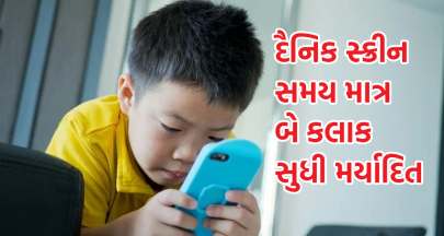 ચીનનું વિવાદાસ્પદ પગલું: બાળકો માટે સ્માર્ટફોન પર પ્રતિબંધ