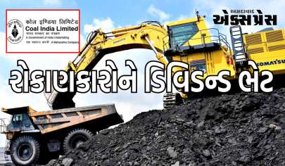 Coal India Q3 Results:  જાહેર ક્ષેત્રની કંપનીનો નફો વધ્યો, રોકાણકારોને ડિવિડન્ડ ભેટ