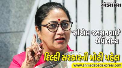 દિલ્હીમાં ફરિયાદો હવે ઓનલાઈન ઉકેલાશે, CM રેખા ગુપ્તાએ લોન્ચ કરી ‘સીએમ જનસુનવાઈ’ એપ – 15 દિવસમાં નિરાકરણની ખાતરી