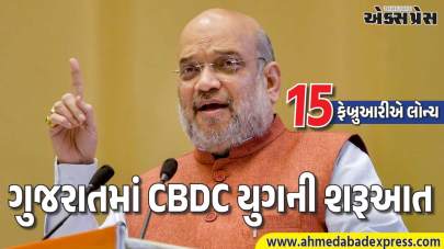 દેશની પ્રથમ CBDC આધારિત PDS યોજનાનો શુભારંભ ગુજરાતમાં, અમિત શાહ ૧૫ ફેબ્રુઆરીએ કરશે લોન્ચ