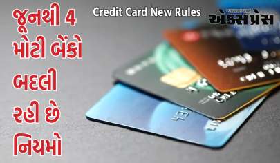 Credit Card New Rules: જૂનથી 4 મોટી બેંકો બદલી રહી છે નિયમો, જો તમારી પાસે પણ છે તો તરત જ વાંચો