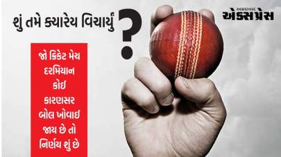 ક્રિકેટના નિયમો: જ્યારે બોલ ખોવાઈ જાય ત્યારે ક્રિકેટ મેચમાં શું થાય છે? રસપ્રદ નિયમો જાણો