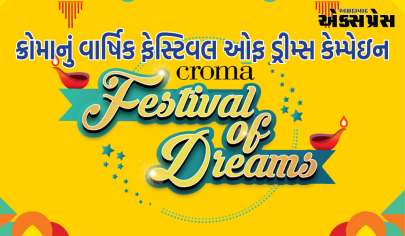 ક્રોમાનું વાર્ષિક ફેસ્ટિવલ ઓફ ડ્રીમ્સ કેમ્પેઇનઃ નવરાત્રીમાં આકર્ષક ઓફર્સ અને ડિસ્કાઉન્ટ સાથે તમારી જીવનશૈલીને અપગ્રેડ કરો