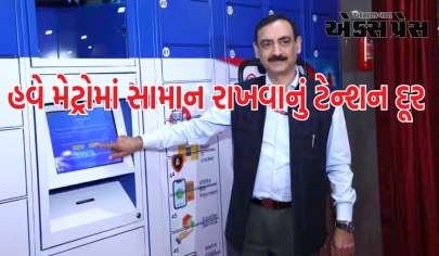 દિલ્હી મેટ્રોના 50 સ્ટેશનો પર ડિજિટલ લોકરની સુવિધા શરૂ થઈ