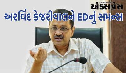 EDએ અરવિંદ કેજરીવાલને સમન્સ પાઠવ્યું, 2 નવેમ્બરે પૂછપરછ માટે બોલાવવામાં આવ્યા