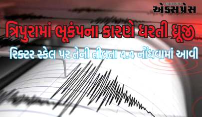 ત્રિપુરામાં ભૂકંપના કારણે ધરતી ધ્રૂજી, રિક્ટર સ્કેલ પર આટલી તીવ્રતા નોંધાઈ