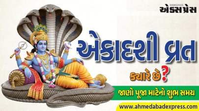Ekadashi Vrat Date February 2026: ફેબ્રુઆરીમાં પહેલું એકાદશી વ્રત ક્યારે મનાવવામાં આવશે? પૂજા માટેનો શુભ સમય અને તારીખ અહીં જાણો