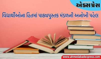 નવીન શૈક્ષણિક સત્ર શરૂ થાય તે પહેલાં જ શાળાઓની માંગણી મુજબ ધોરણ ૧ થી ૧૨ના પુસ્તક વિતરણની કામગીરી ૧૦૦ ટકા પૂર્ણ