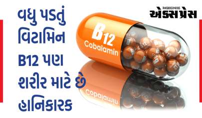 વધુ પડતું વિટામિન B12 પણ શરીર માટે હાનિકારક છે, જાણો શરીર પર તેની શું અસર થાય છે