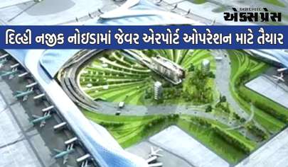 નોઈડાથી દરેક જગ્યાએ ફ્લાઈટ્સ ઉપલબ્ધ થશે, ઈન્ડિગો પહેલા સેવા શરૂ કરશે