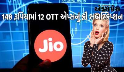 148 રૂપિયામાં 12 OTT એપ્સનું ફ્રી સબસ્ક્રિપ્શન, આ કંપની જબરદસ્ત ઑફર આપી રહી છે
