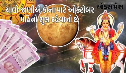 2 ઓક્ટોબરથી આ લોકો રાજા જેવું જીવન જીવશે, શુક્ર તેમને અપાર સંપત્તિ અને સફળતા અપાવશે