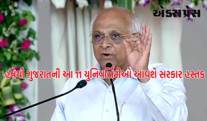 Gandhinagar: હવેથી ગુજરાતની આ 11 યુનિવર્સિટીઓ આવશે સરકાર હસ્તક, સ્ટૂડન્ટ પોલિટિક્સ ખતમ