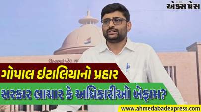 ગોપાલ ઇટાલિયાનો પ્રહાર:  ઘાટ કરતા ઘડામણ મોંઘુ – સસ્તા અનાજ કરતા કમિશન પાછળ કરોડોનો ધુમાડો