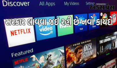 Netflix, Zee5 જેવી OTT એપ્સ માટે સરકાર લાવવા જઈ રહી છે નવો કાયદો, અશ્લીલ કન્ટેન્ટ પર થશે નિયંત્રણ