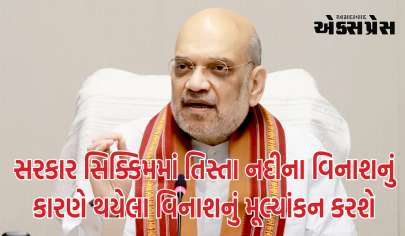 સરકાર સિક્કિમમાં તિસ્તા નદીના કારણે થયેલા વિનાશનું મૂલ્યાંકન કરશે, ગૃહ મંત્રાલયે તપાસ ટીમ બનાવી