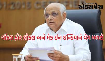 આત્મનિર્ભર ભારત અને મેક ઇન ઇન્ડિયા પહેલને વધુ વેગવાન બનાવવા ગુજરાત ખરીદ નીતિ-૨૦૨૪ જાહેર