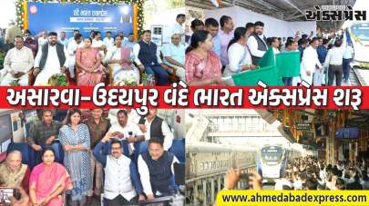 ગુજરાતને મળી નવી સૌગાત: અસારવા–ઉદયપુર સિટી વંદે ભારત એક્સપ્રેસનો શુભારંભ