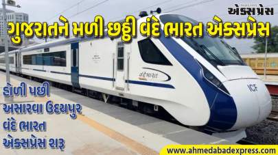 ગુજરાતને મળી છઠ્ઠી વંદે ભારત એક્સપ્રેસ, અસારવા–ઉદયપુર સિટી વચ્ચે શરૂ થશે આ પ્રતિષ્ઠિત ટ્રેન સેવા