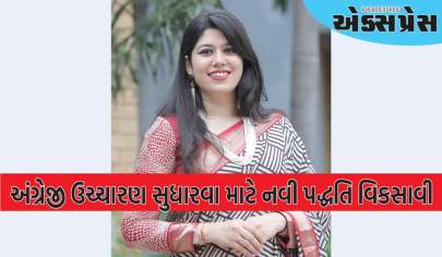 ગુજરાતની સંશોધક ભાવિષા વ્યાસે અંગ્રેજી ઉચ્ચારણ સુધારવા માટે નવી પદ્ધતિ વિકસાવી
