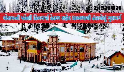 મોસમની પહેલી હિમવર્ષા હેઠળ સફેદ ધાબળાથી ઢંકાયેલું ગુલમર્ગ, જાણો કેવી રીતે પહોંચી શકો છો અહીં