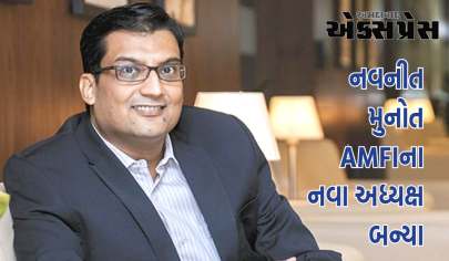 HDFC AMCના MD અને CEO નવનીત મુનોત AMFIના નવા અધ્યક્ષ બન્યા