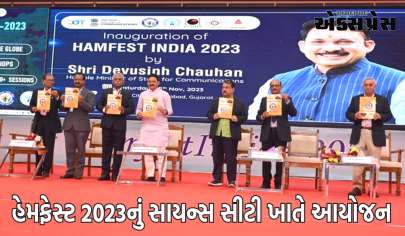 અમદાવાદમાં હેમફેસ્ટ 2023નું સાયન્સ સીટી ખાતે આયોજન કરવામાં આવ્યું