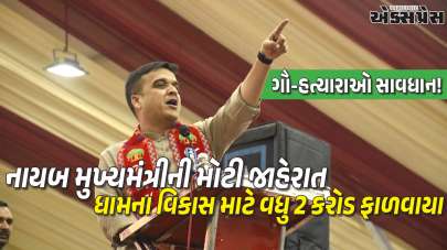 દુધરેજ ધામમાં હર્ષ સંઘવીની ગર્જના: 